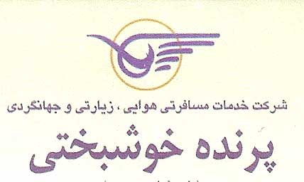 پرنده خوشبختی